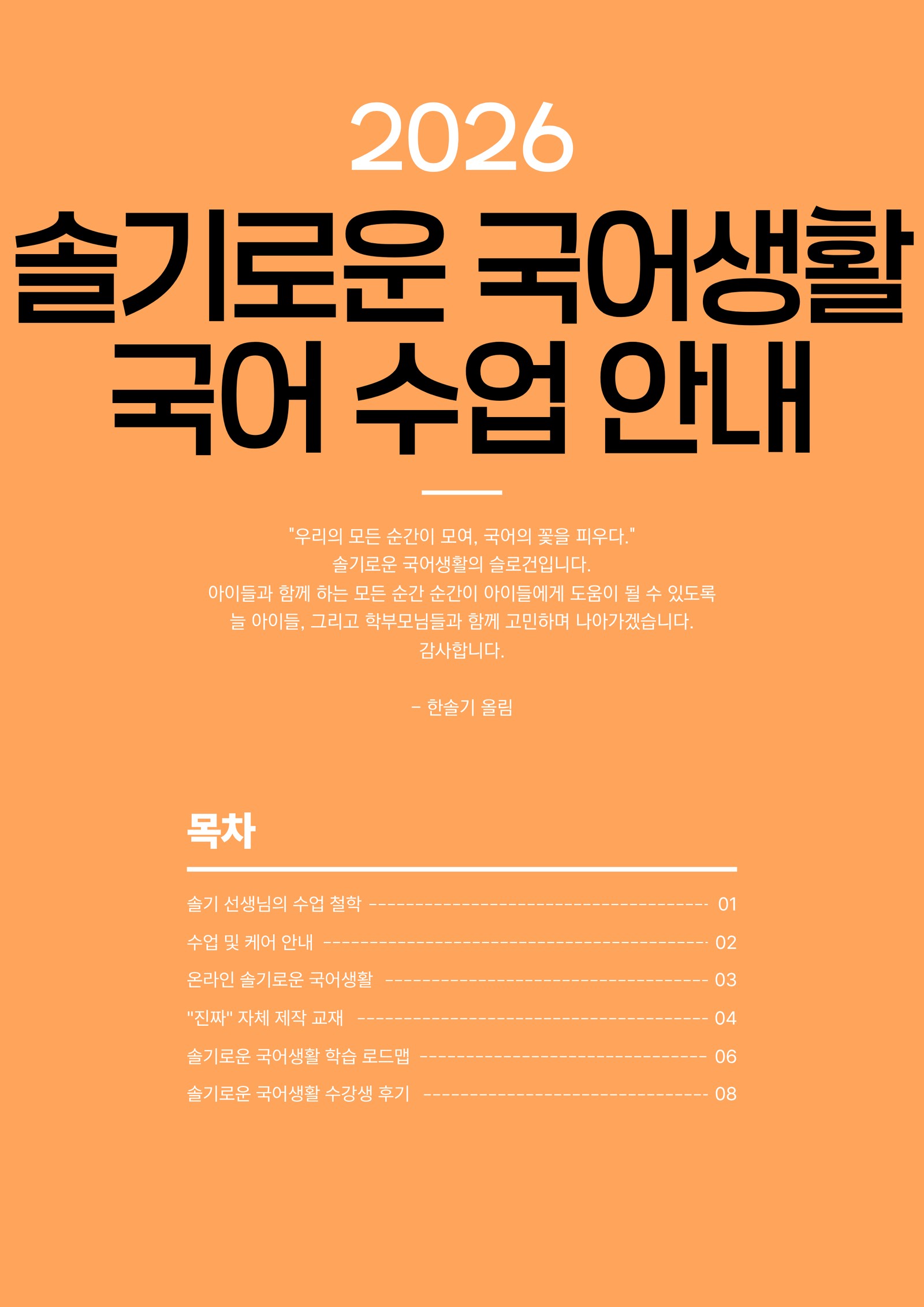 브로슈어 2쪽 · 목차