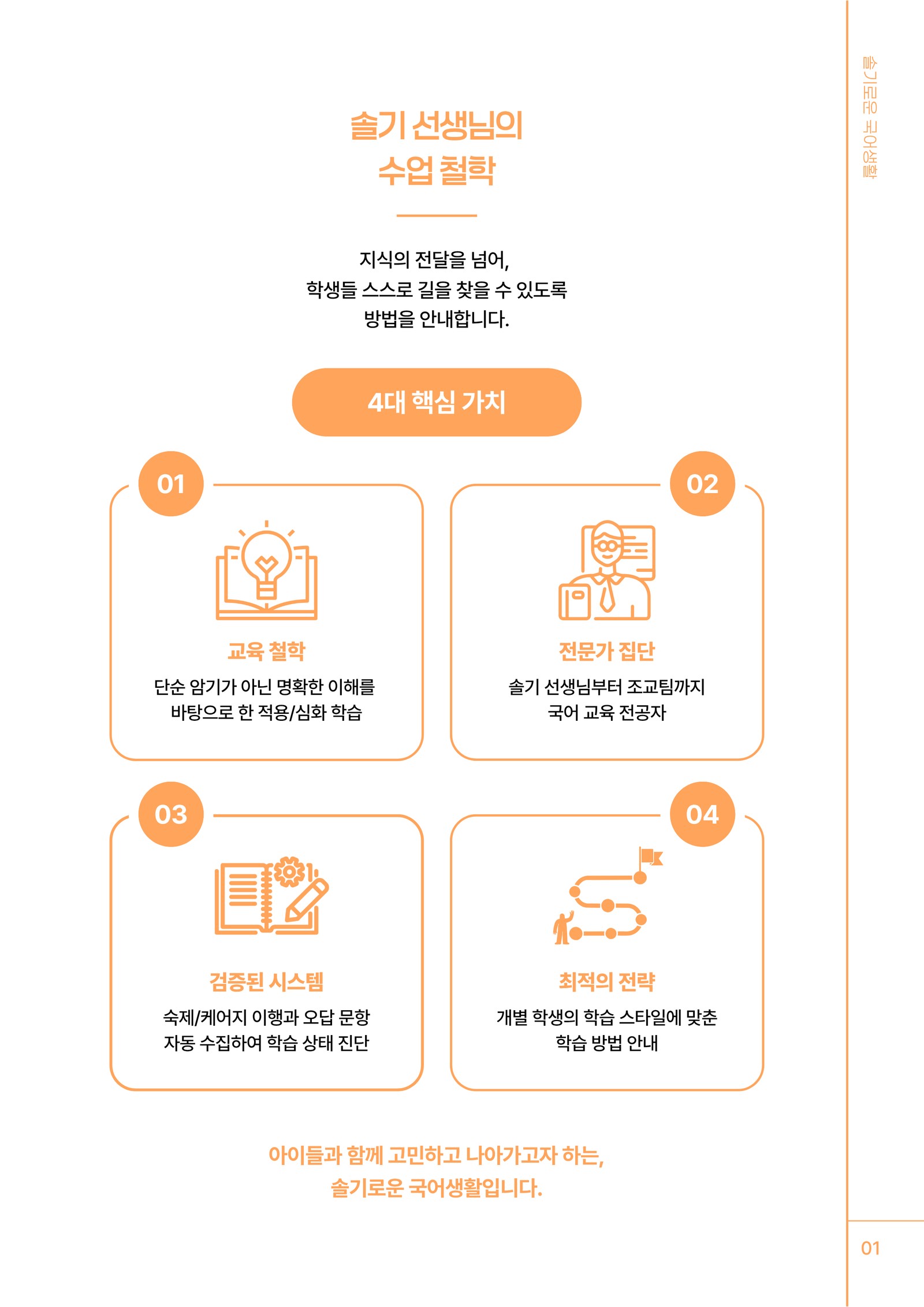 브로슈어 3쪽 · 수업 철학