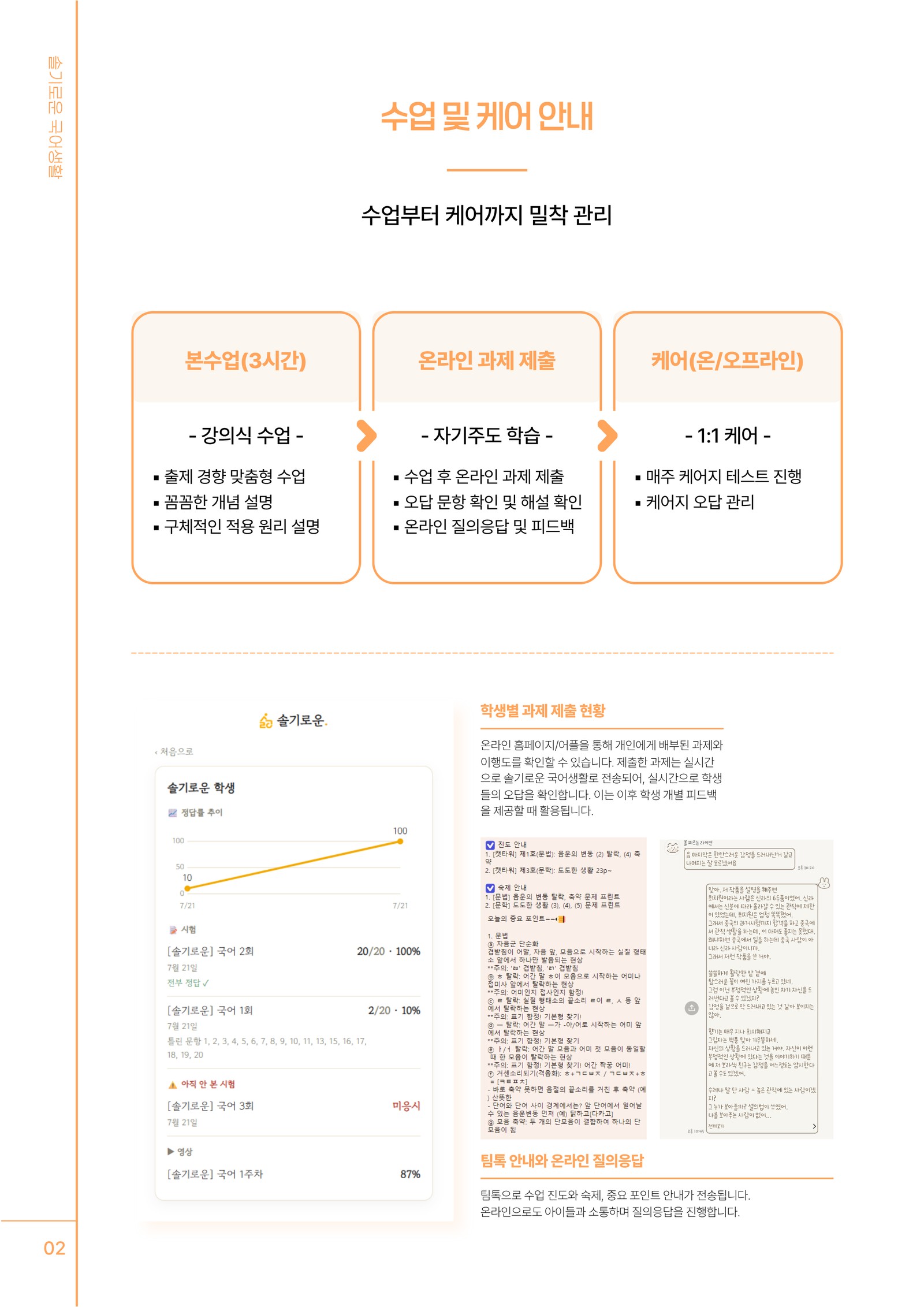 브로슈어 4쪽 · 수업 및 케어 안내