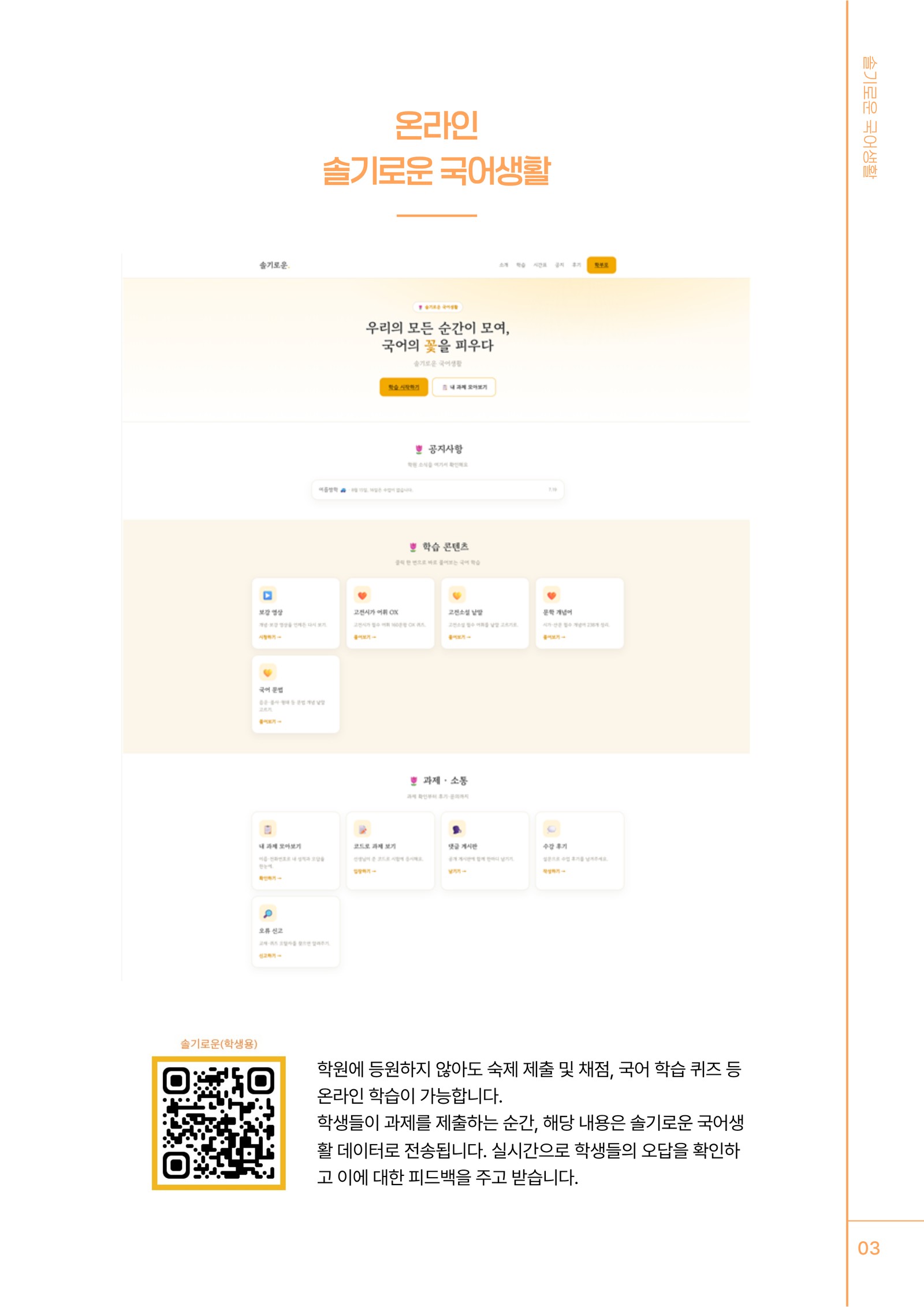 브로슈어 5쪽 · 온라인 솔기로운 국어생활