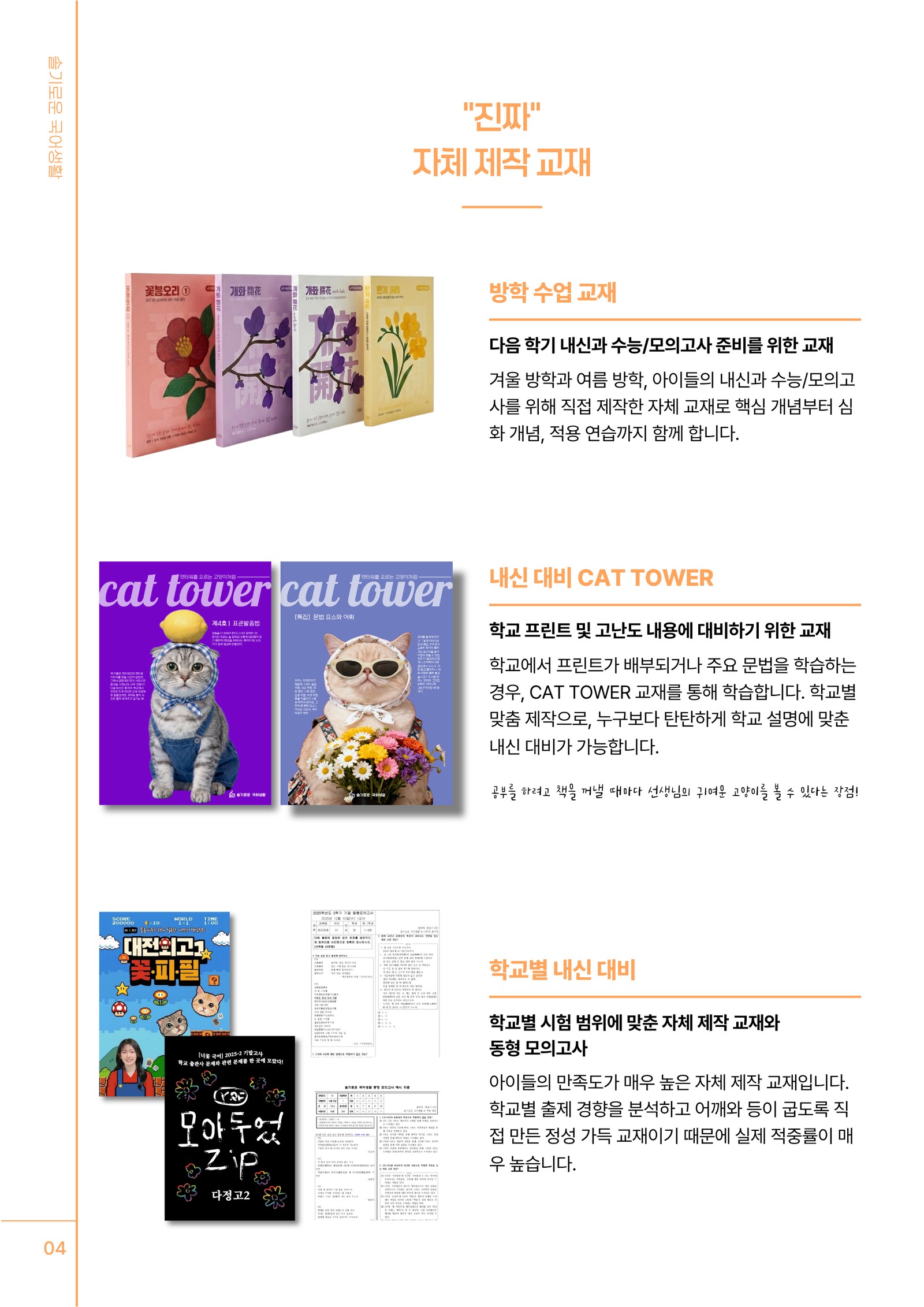 브로슈어 6쪽 · 자체 제작 교재