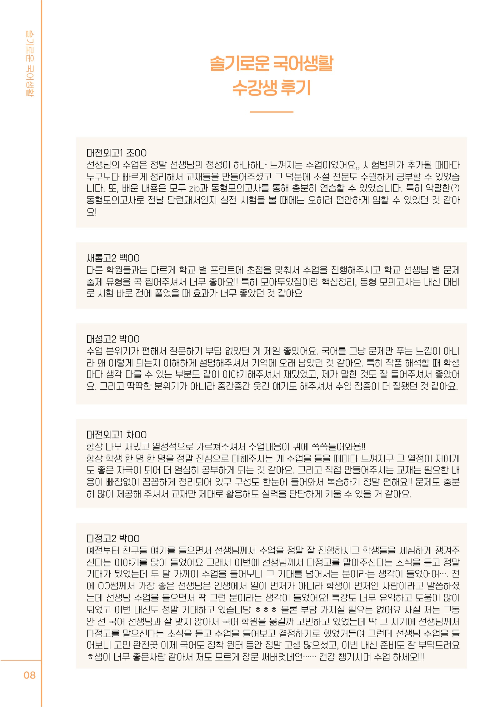 브로슈어 10쪽 · 수강생 후기