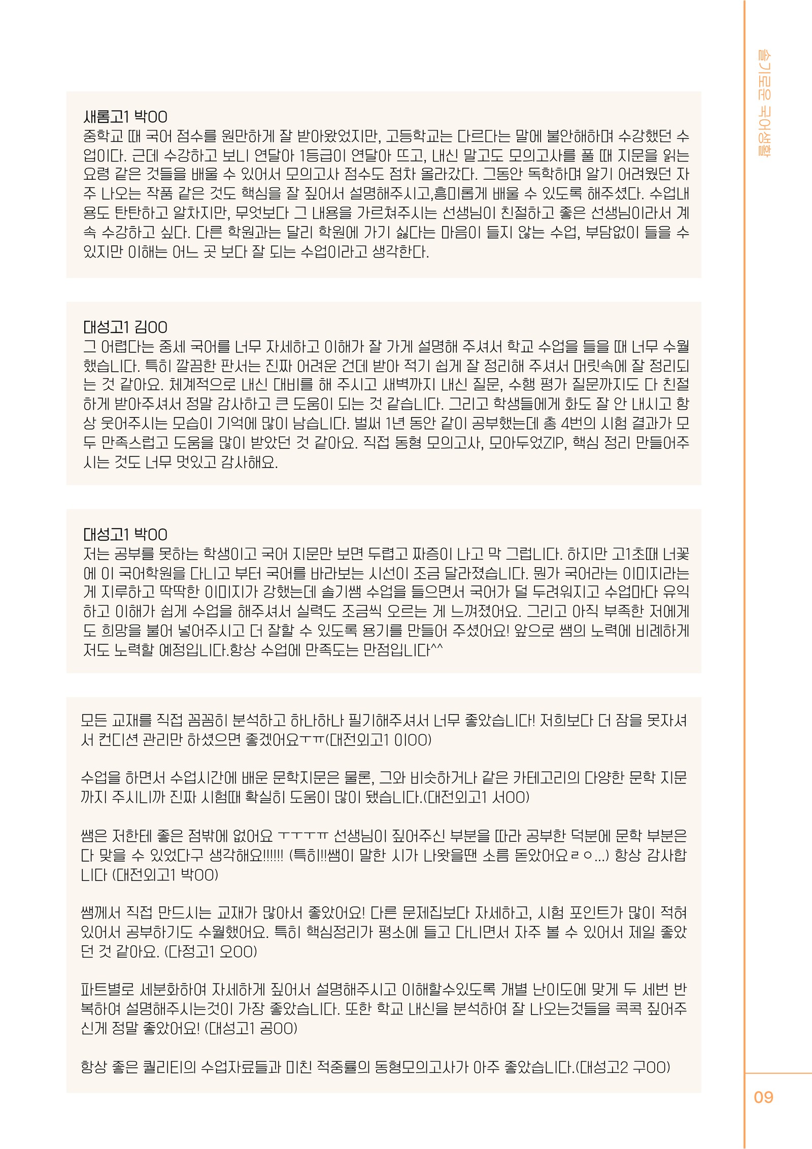 브로슈어 11쪽 · 수강생 후기