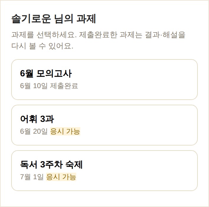 내 과제 목록 화면
