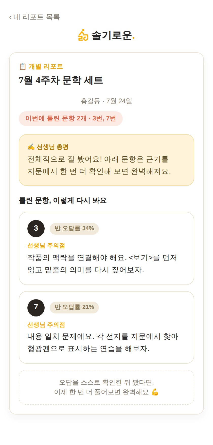 개별 리포트 상세 화면 예시