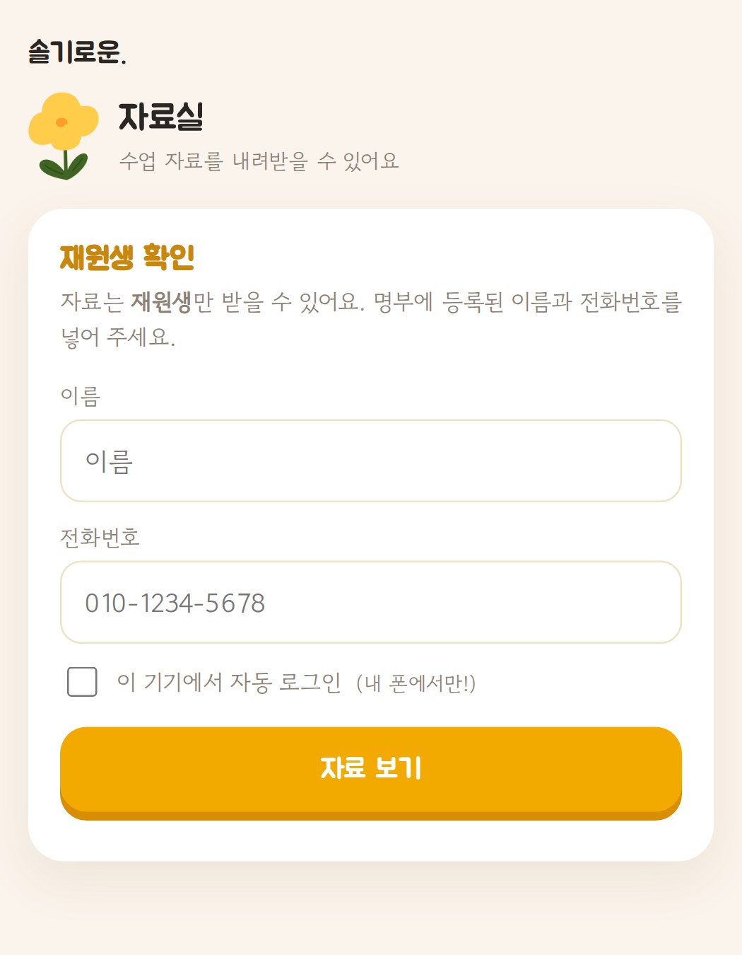 자료실 재원생 확인 화면