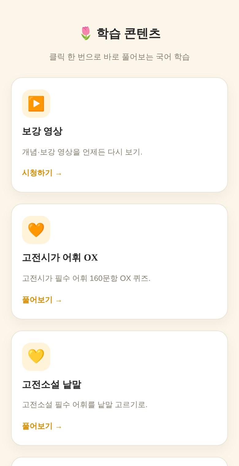 학습 콘텐츠
