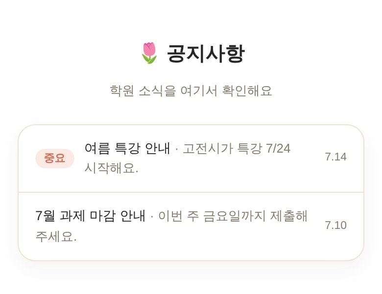 공지사항